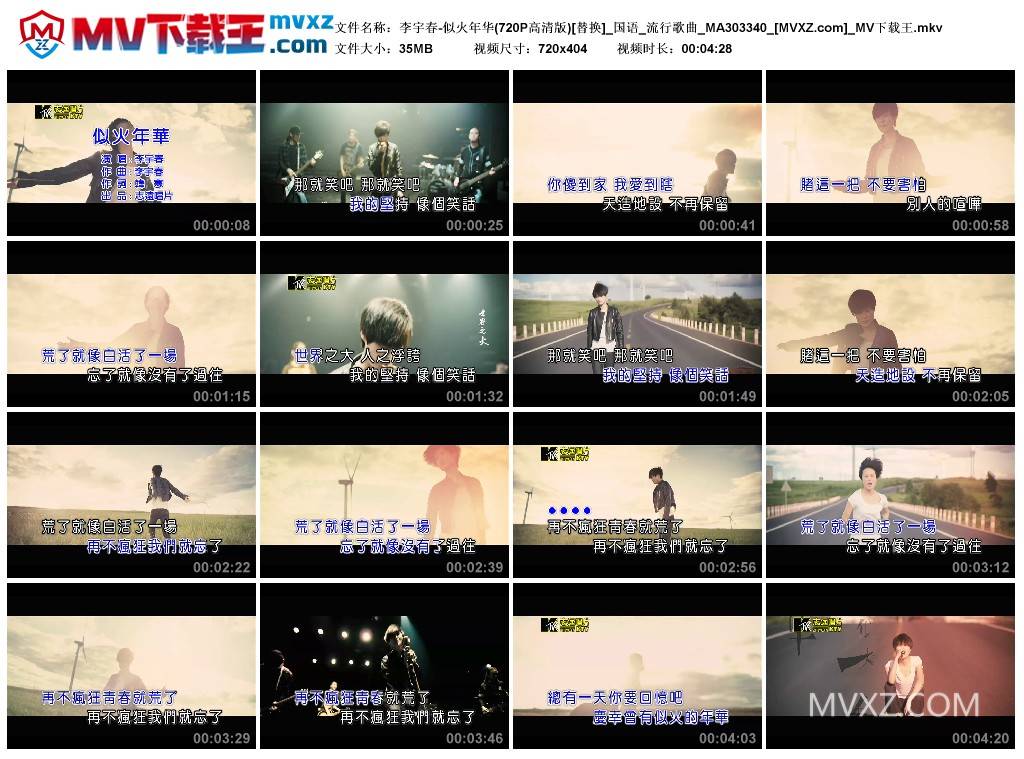 李宇春-似火年华(720P高清版)[替换]_国语_流行歌曲_MA303340